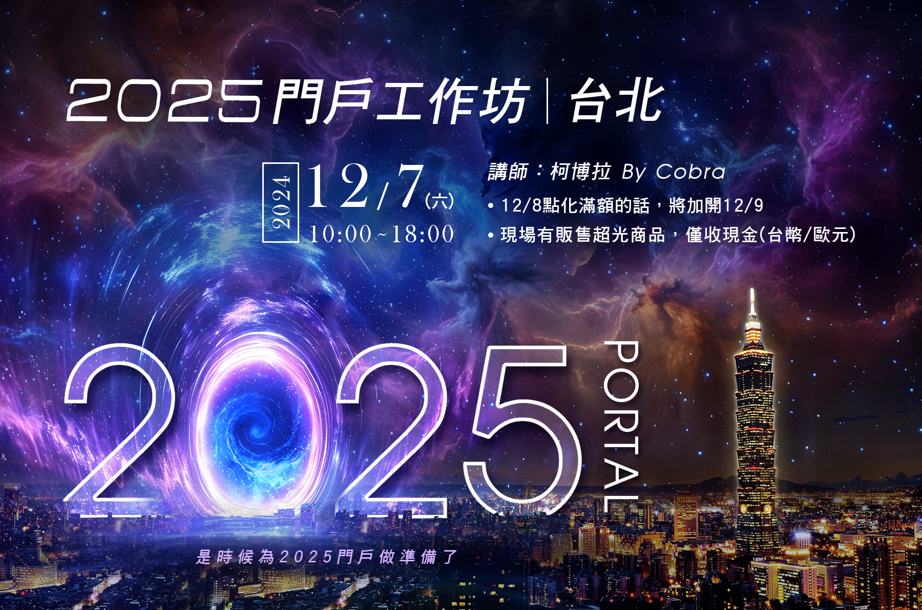 【地球盟友】【柯博拉Cobra】2024年11月3日訊息【簡短近況更新和柯博拉台灣工作坊】